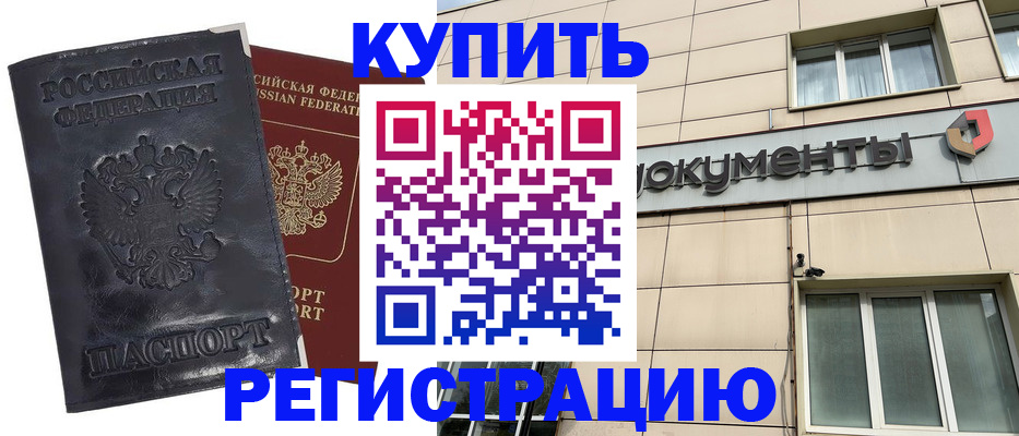 временная регистрация для всех в Советской Гавани