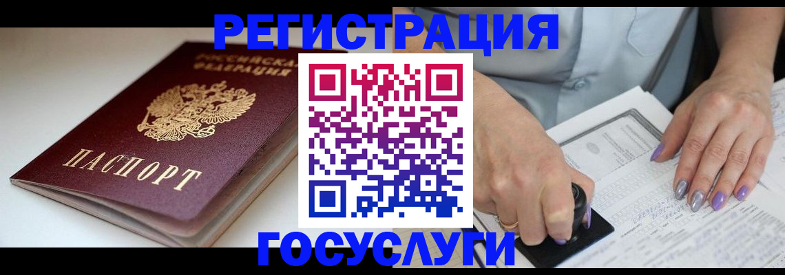 прописка ребенка в Советской Гавани