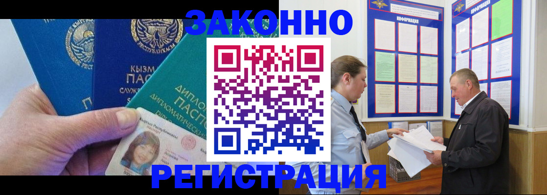 временная регистрация для всех в Советской Гавани